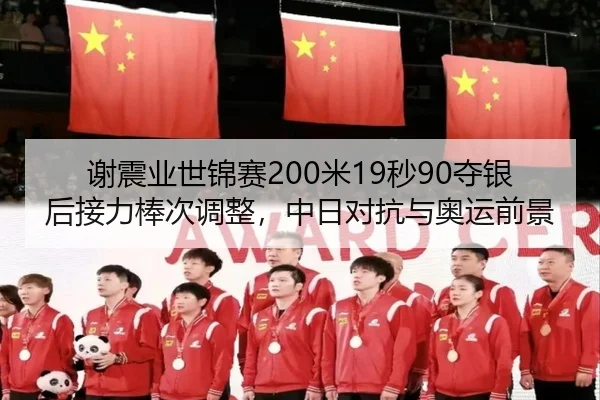 xie-zhen-ye-shi-jin-sai-mi-miao-duo-yin-hou-jie-li-bang-ci-tiao-zheng-zhong-ri-dui-kang-yu-ao-yun-qian-jing-3-134.jpg