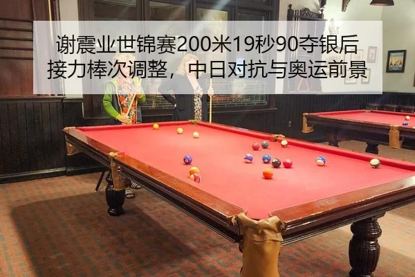xie-zhen-ye-shi-jin-sai-mi-miao-duo-yin-hou-jie-li-bang-ci-tiao-zheng-zhong-ri-dui-kang-yu-ao-yun-qian-jing-1-510.jpg